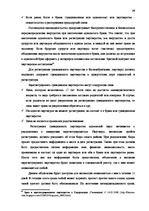 Diplomdarbs 'Институт однополого союза и его правовое регулирование', 29.