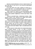 Diplomdarbs 'Институт однополого союза и его правовое регулирование', 31.