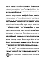 Diplomdarbs 'Институт однополого союза и его правовое регулирование', 32.