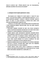 Diplomdarbs 'Институт однополого союза и его правовое регулирование', 34.