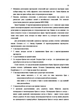 Diplomdarbs 'Институт однополого союза и его правовое регулирование', 35.