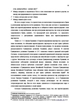 Diplomdarbs 'Институт однополого союза и его правовое регулирование', 36.