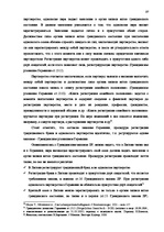Diplomdarbs 'Институт однополого союза и его правовое регулирование', 37.
