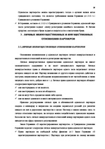 Diplomdarbs 'Институт однополого союза и его правовое регулирование', 38.