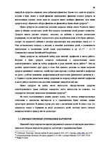 Diplomdarbs 'Институт однополого союза и его правовое регулирование', 40.