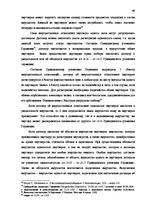 Diplomdarbs 'Институт однополого союза и его правовое регулирование', 42.