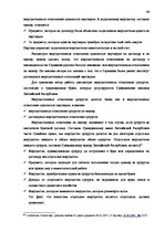 Diplomdarbs 'Институт однополого союза и его правовое регулирование', 43.
