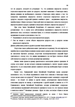 Diplomdarbs 'Институт однополого союза и его правовое регулирование', 44.