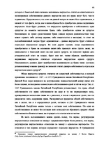 Diplomdarbs 'Институт однополого союза и его правовое регулирование', 45.