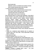 Diplomdarbs 'Институт однополого союза и его правовое регулирование', 47.