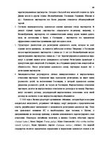 Diplomdarbs 'Институт однополого союза и его правовое регулирование', 49.
