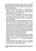 Diplomdarbs 'Институт однополого союза и его правовое регулирование', 50.