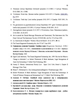 Diplomdarbs 'Институт однополого союза и его правовое регулирование', 52.