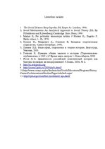 Referāts 'Makrosocioloģisko teorētisko aspektu attīstība Krievijā', 9.