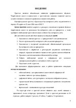 Prakses atskaite 'Организация бухгалтерского учёта в ООО "V"', 4.