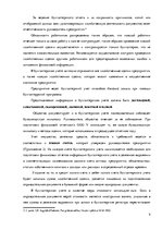 Prakses atskaite 'Организация бухгалтерского учёта в ООО "V"', 9.