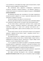 Prakses atskaite 'Организация бухгалтерского учёта в ООО "V"', 10.