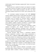 Prakses atskaite 'Организация бухгалтерского учёта в ООО "V"', 11.