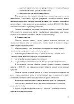 Prakses atskaite 'Организация бухгалтерского учёта в ООО "V"', 13.