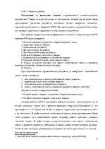 Prakses atskaite 'Организация бухгалтерского учёта в ООО "V"', 17.
