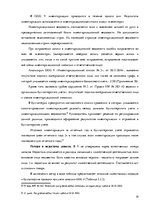 Prakses atskaite 'Организация бухгалтерского учёта в ООО "V"', 19.