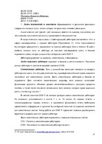 Prakses atskaite 'Организация бухгалтерского учёта в ООО "V"', 21.