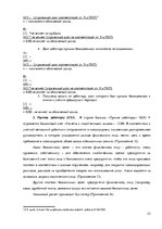 Prakses atskaite 'Организация бухгалтерского учёта в ООО "V"', 23.