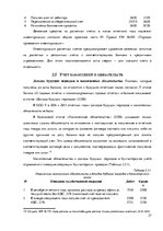 Prakses atskaite 'Организация бухгалтерского учёта в ООО "V"', 27.