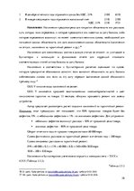 Prakses atskaite 'Организация бухгалтерского учёта в ООО "V"', 28.