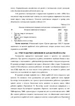 Prakses atskaite 'Организация бухгалтерского учёта в ООО "V"', 31.