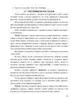 Prakses atskaite 'Организация бухгалтерского учёта в ООО "V"', 36.