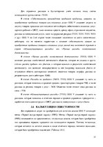 Prakses atskaite 'Организация бухгалтерского учёта в ООО "V"', 37.