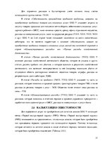 Prakses atskaite 'Организация бухгалтерского учёта в ООО "V"', 37.