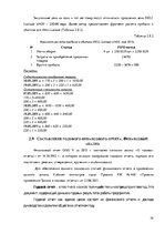 Prakses atskaite 'Организация бухгалтерского учёта в ООО "V"', 39.