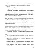 Prakses atskaite 'Организация бухгалтерского учёта в ООО "V"', 40.