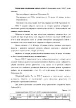 Prakses atskaite 'Организация бухгалтерского учёта в ООО "V"', 42.