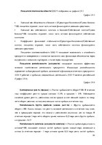 Prakses atskaite 'Организация бухгалтерского учёта в ООО "V"', 44.