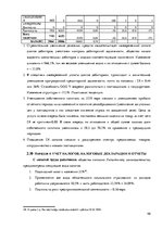 Prakses atskaite 'Организация бухгалтерского учёта в ООО "V"', 46.