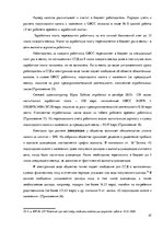 Prakses atskaite 'Организация бухгалтерского учёта в ООО "V"', 47.