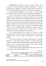 Prakses atskaite 'Организация бухгалтерского учёта в ООО "V"', 48.