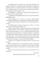 Prakses atskaite 'Организация бухгалтерского учёта в ООО "V"', 50.