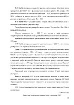 Prakses atskaite 'Организация бухгалтерского учёта в ООО "V"', 50.