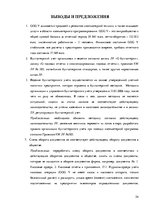Prakses atskaite 'Организация бухгалтерского учёта в ООО "V"', 54.