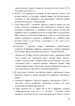 Prakses atskaite 'Организация бухгалтерского учёта в ООО "V"', 55.