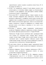 Prakses atskaite 'Организация бухгалтерского учёта в ООО "V"', 55.
