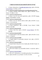 Prakses atskaite 'Организация бухгалтерского учёта в ООО "V"', 58.