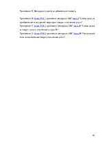 Prakses atskaite 'Организация бухгалтерского учёта в ООО "V"', 62.