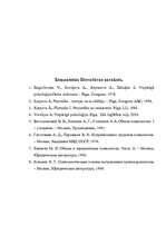 Referāts 'Personība un kriminālās personības jēdziens', 28.