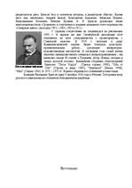 Referāts 'Валерий Яковлев Брюсов', 3.