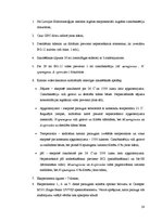 Diplomdarbs 'Abiotisko vides faktoru ietekme uz cianobaktēriju attīstību', 28.